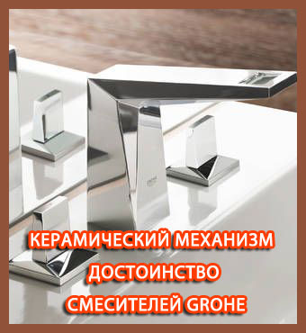  Grohe