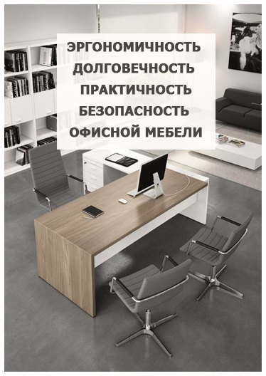 Мебель Для Офиса Фото